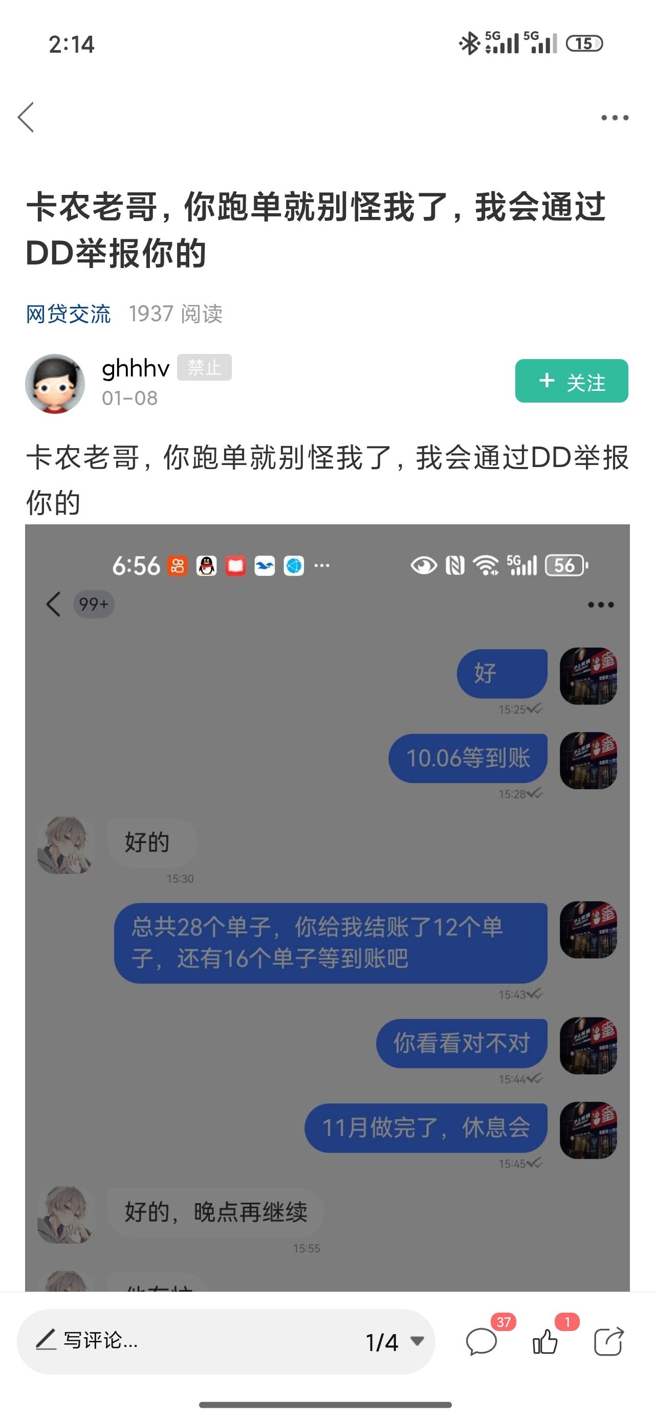 曝光一个卡农骗子，以前他还发帖说别人骗他，真是打脸，你自己不也是是个骗子，发帖只44 / 作者:尘隙拾光 / 
