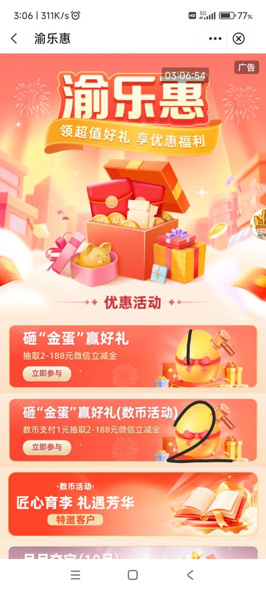 中行飞重庆，砸金蛋抽2~188、数币支付一元抽2~188、还有一个活动是数币体验一笔充值，74 / 作者:回忆如烟烟如梦 / 