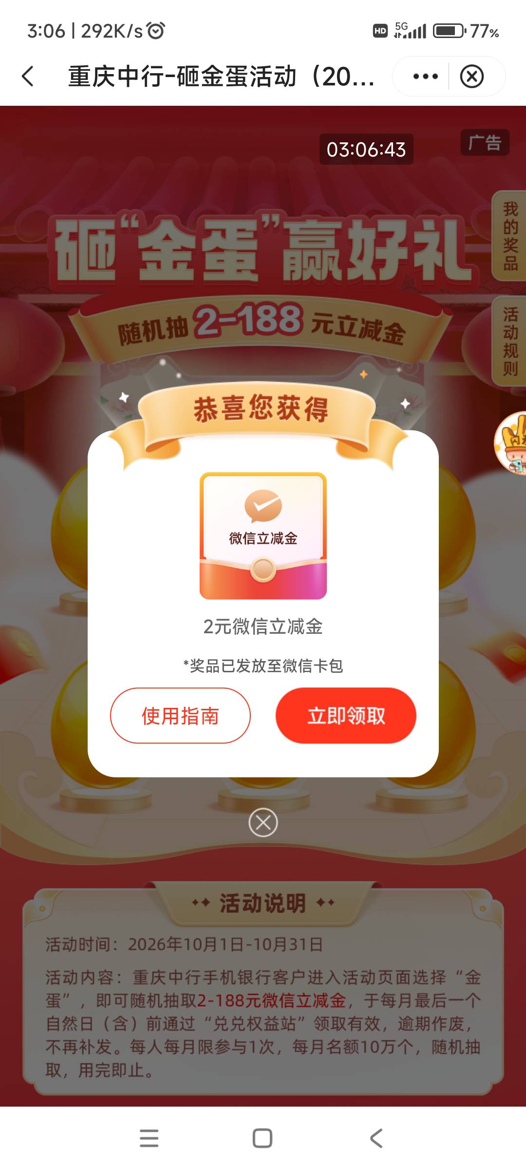 中行飞重庆，砸金蛋抽2~188、数币支付一元抽2~188、还有一个活动是数币体验一笔充值，98 / 作者:回忆如烟烟如梦 / 