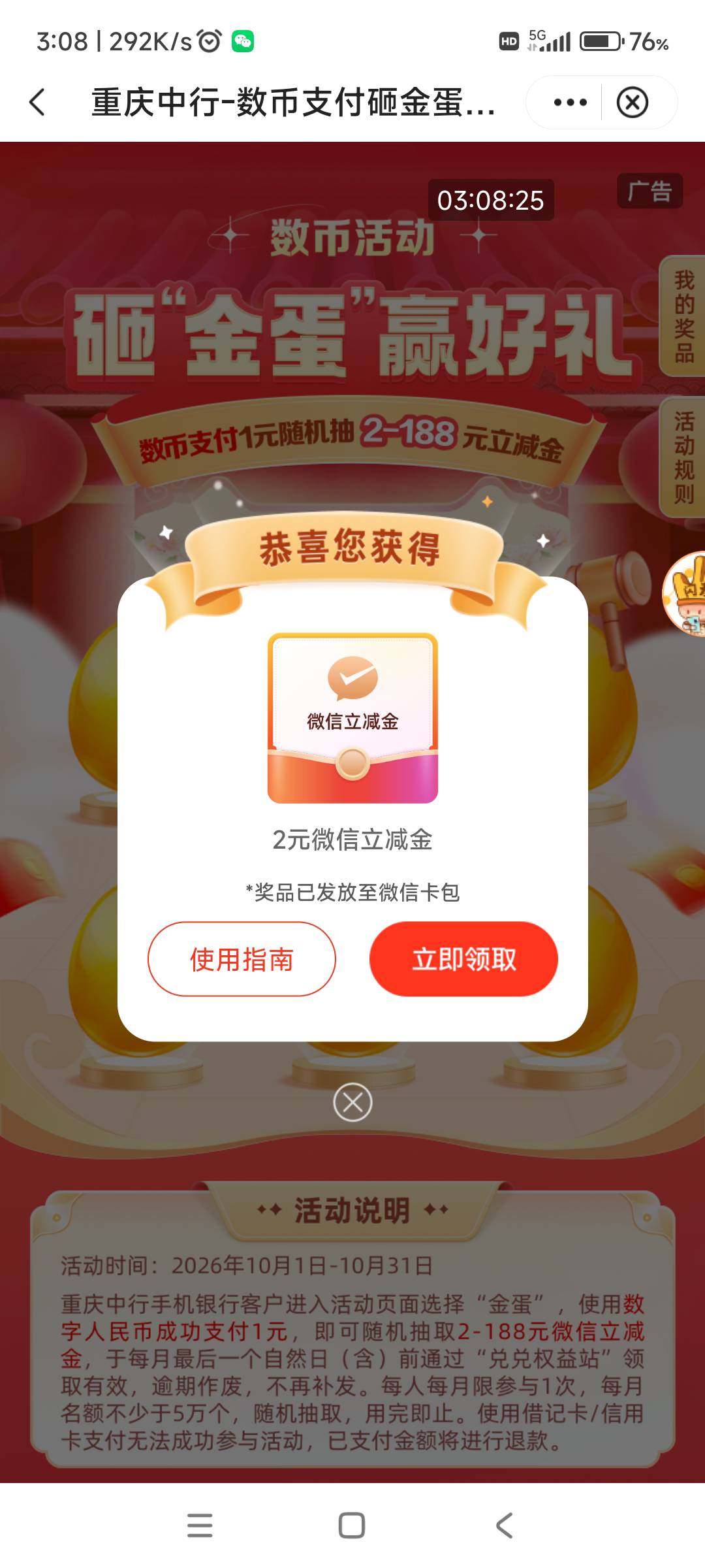 中行飞重庆，砸金蛋抽2~188、数币支付一元抽2~188、还有一个活动是数币体验一笔充值，26 / 作者:回忆如烟烟如梦 / 
