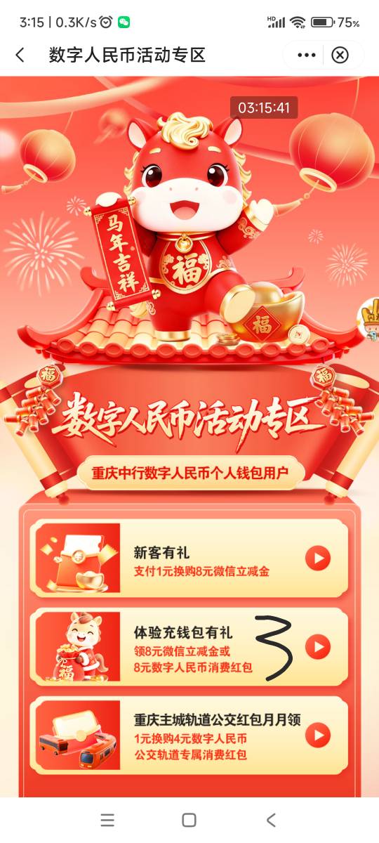 中行飞重庆，砸金蛋抽2~188、数币支付一元抽2~188、还有一个活动是数币体验一笔充值，29 / 作者:回忆如烟烟如梦 / 