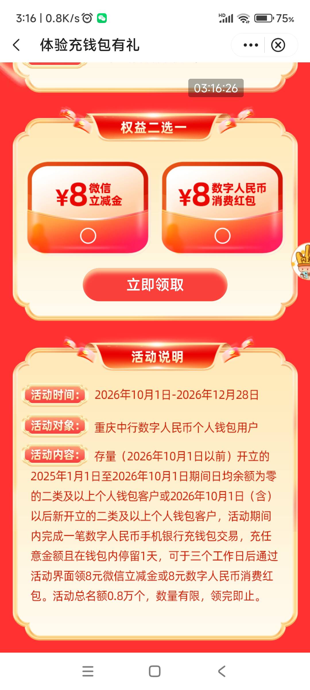 中行飞重庆，砸金蛋抽2~188、数币支付一元抽2~188、还有一个活动是数币体验一笔充值，40 / 作者:回忆如烟烟如梦 / 