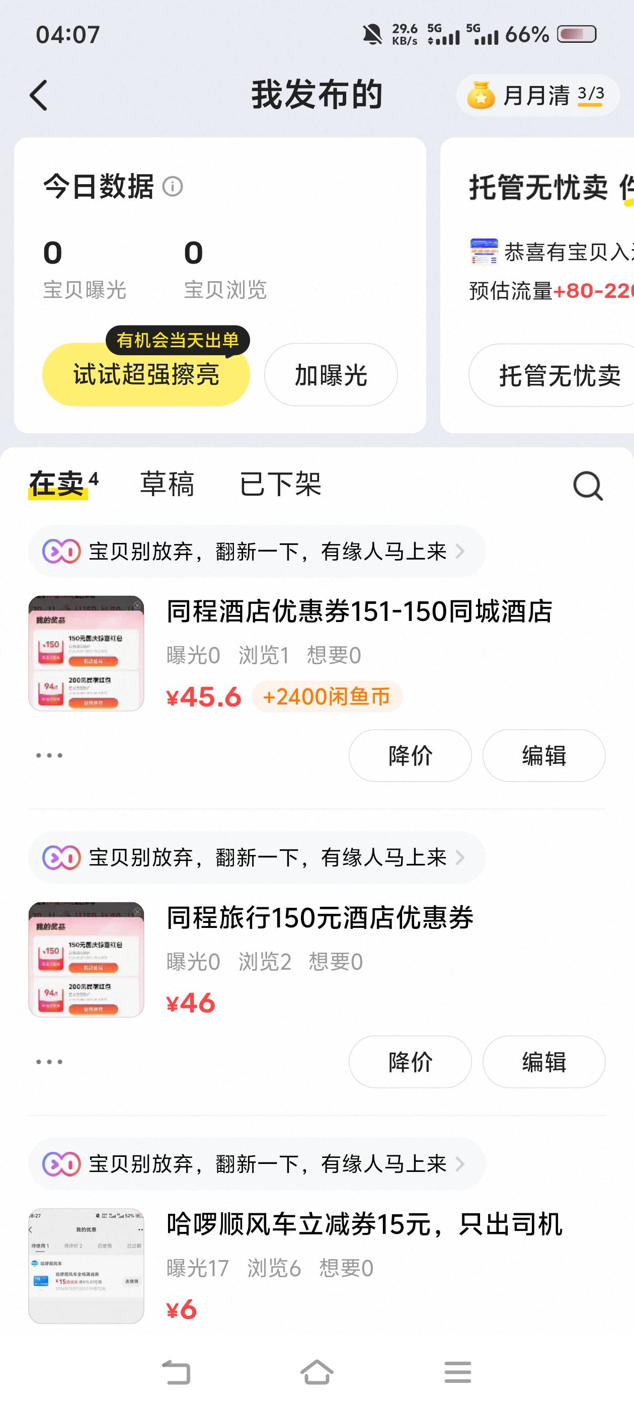 老哥们怎么没有人买，我这鱼是不是费了。一点曝光都没有

30 / 作者:苏幼晴 / 