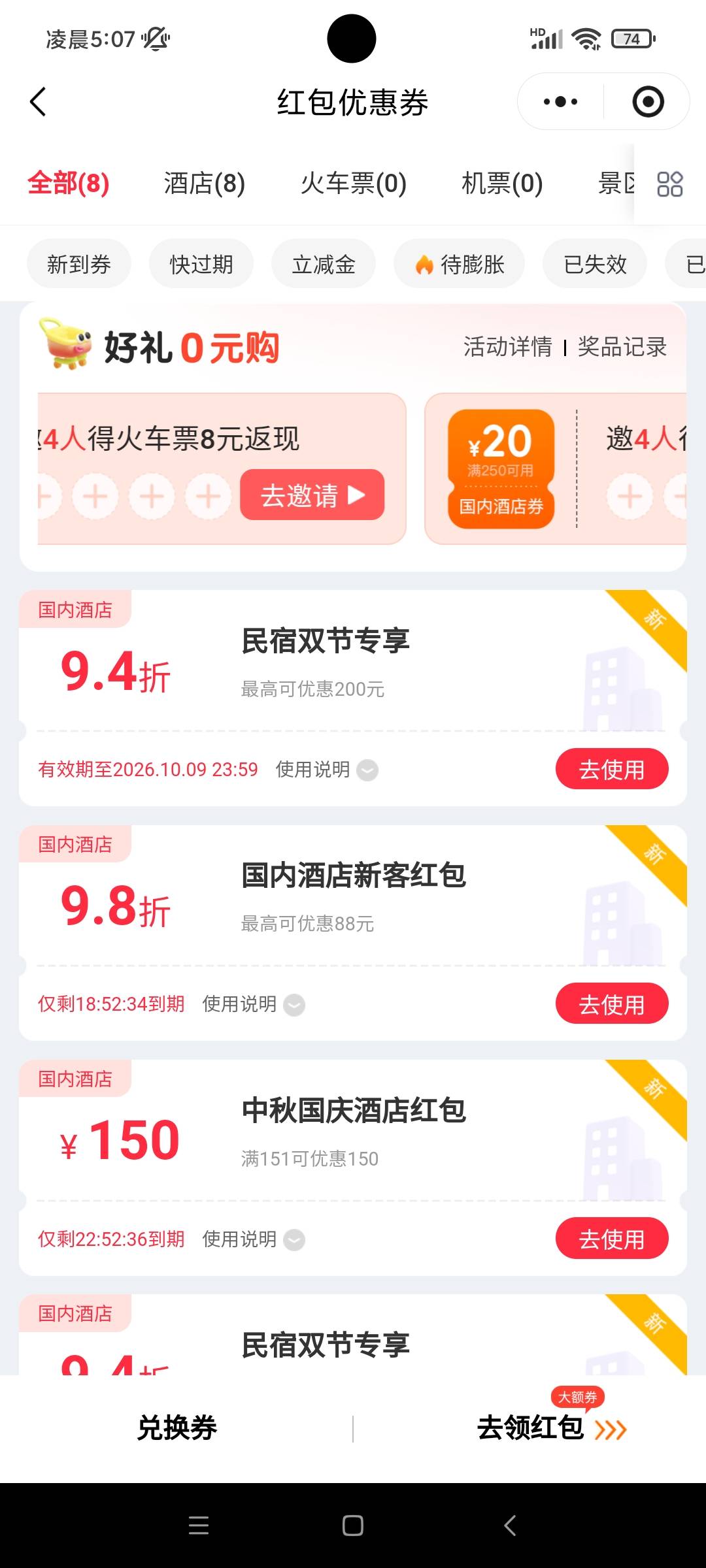 今天中二个，白天闲鱼肯定大把三十的券。目前已经券到38了


64 / 作者:八呀七 / 