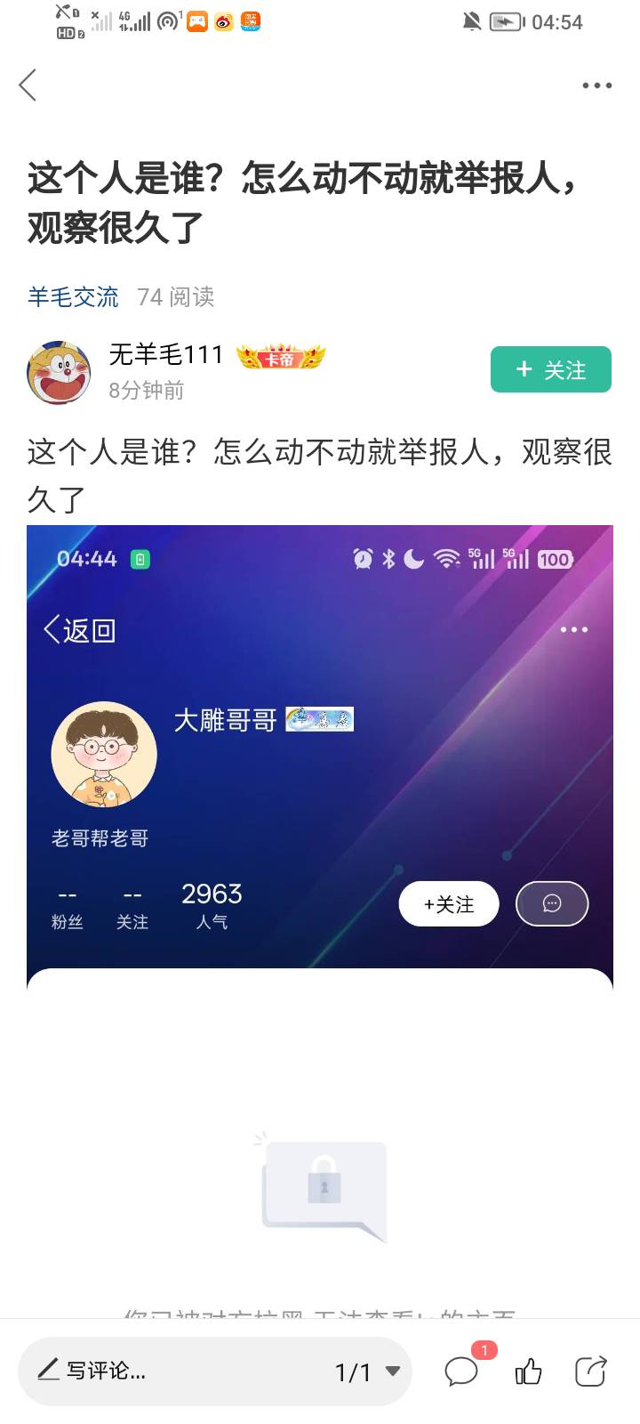 真是好笑，你自己发个人头码拉人头我点举报有问题吗？

后你觉得冤枉你怎么不大胆说你31 / 作者:大雕哥哥 / 