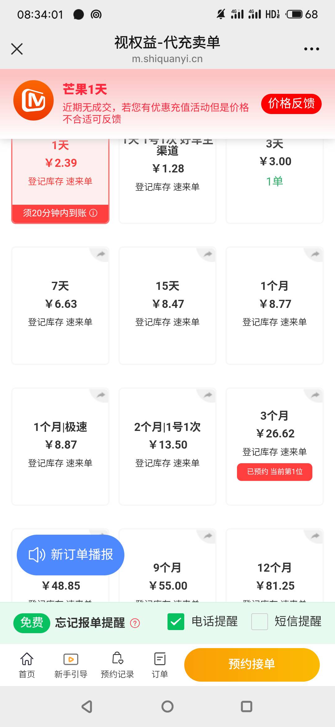 这芒果tv会员便宜的都涨不起来了，手里还有两百来张

36 / 作者:真的很厉害啊 / 
