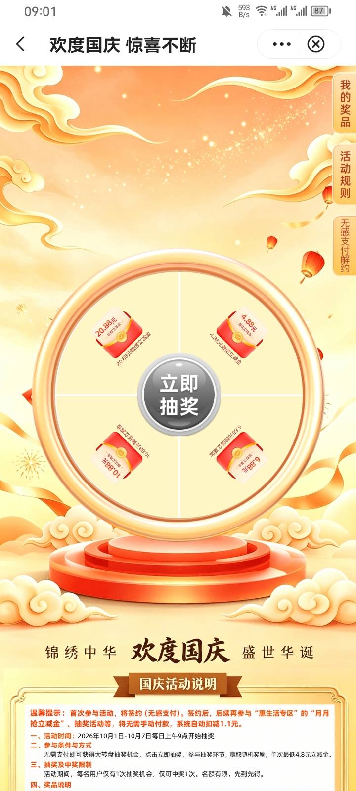 老哥，中行甘肃中了6.88钱扣了，不给奖励什么鬼

15 / 作者:专业吃席 / 