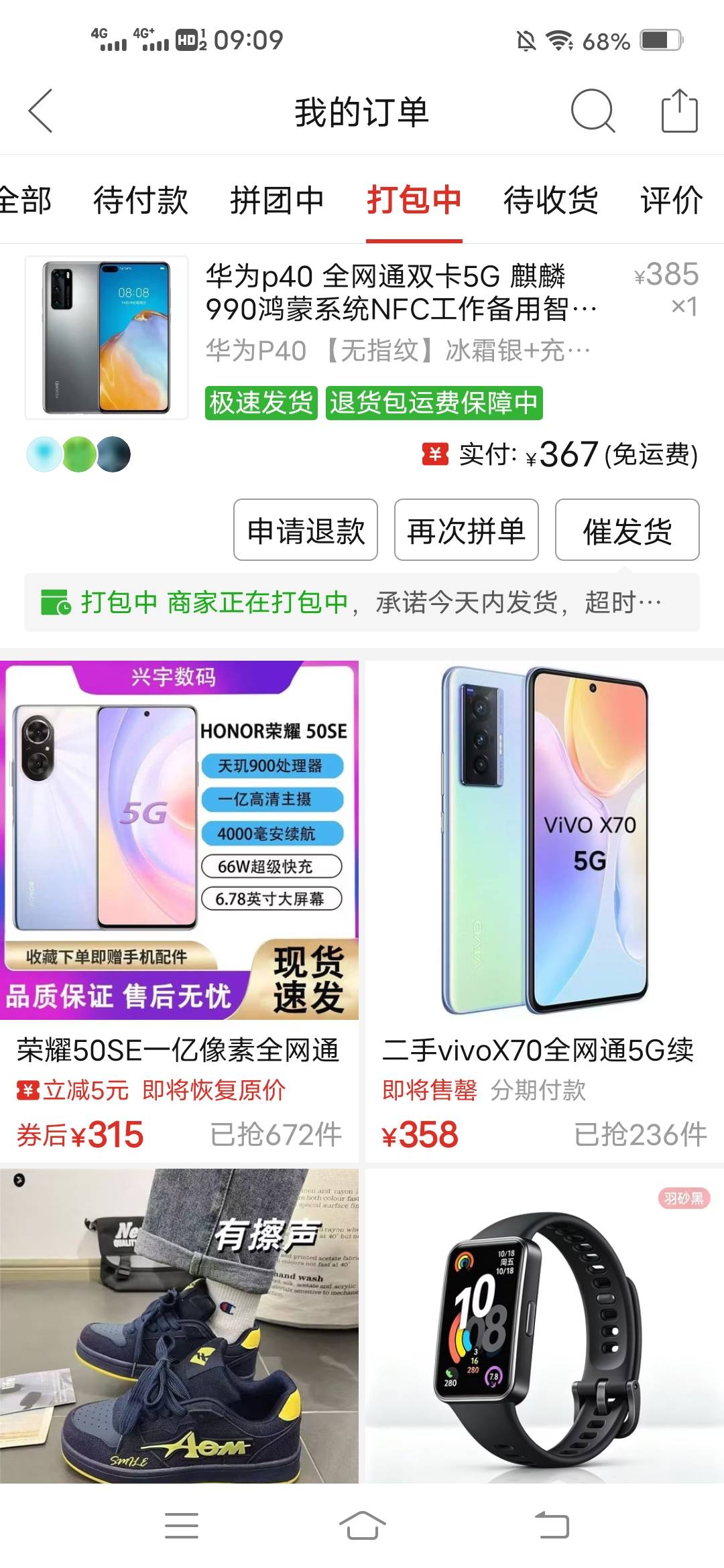 老哥们现在买华为二手手机还能参加活动吗，刚170下单了个华为p20Pro来玩华为的活动

85 / 作者:虾仁炒饭 / 