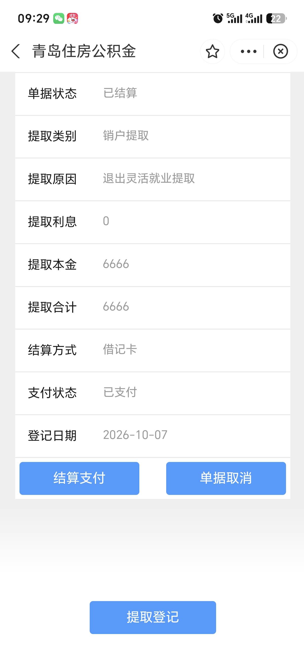 感谢青岛公积金，240毕业

46 / 作者:上云海天 / 