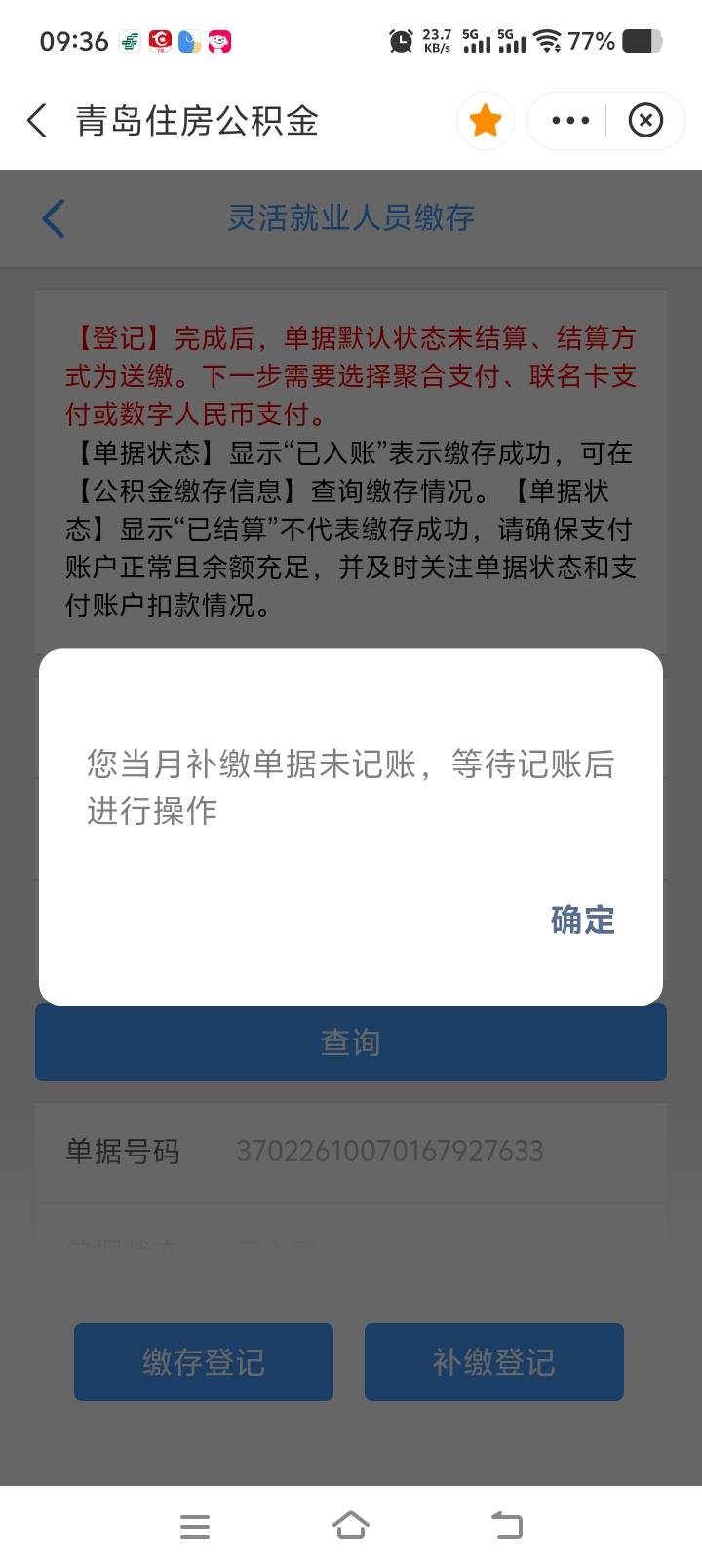 青岛公积金补缴，有没有老哥和我一样的。怎么弄，为什么你们就行，我一整就废呢，第一48 / 作者:缥缈之旅 / 