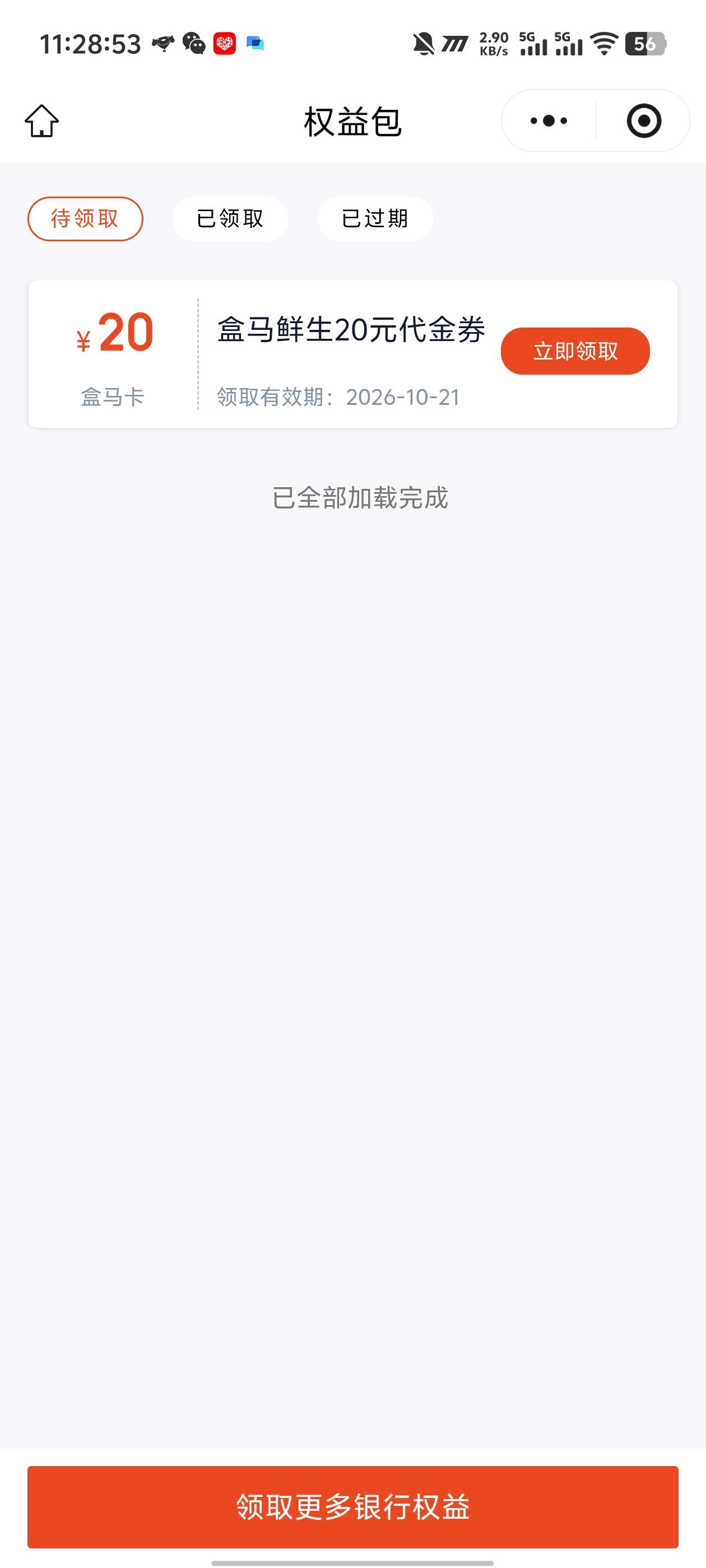 20盒马还有很多，随便领


77 / 作者:卡农咚咚 / 