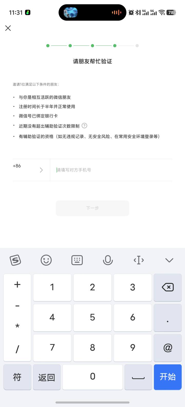 这个必须要微信好友才能辅助吗

7 / 作者:卡农高富帅 / 