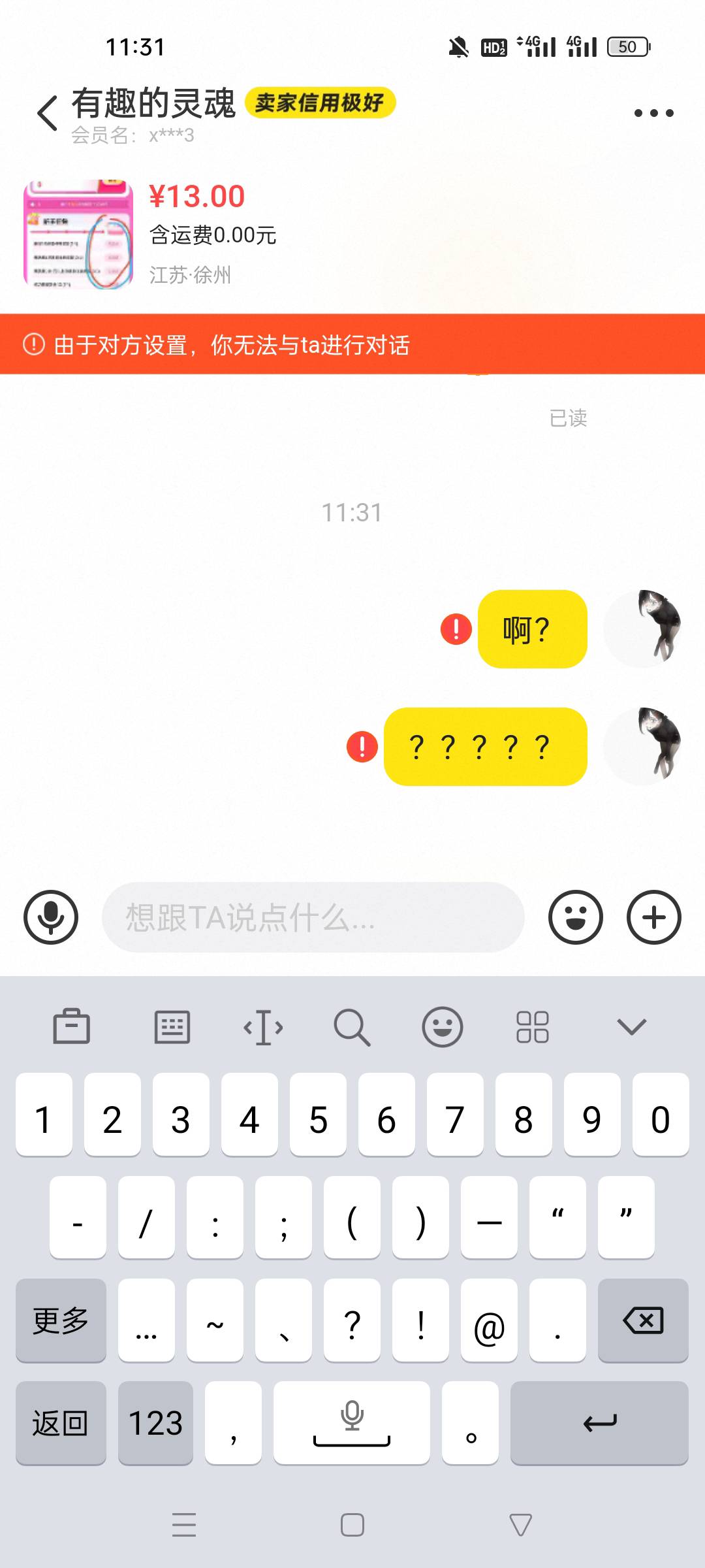 海鲜被限制上架了。这就是信用极好吗我还专门挑的信用极好。



55 / 作者:牛魔棒 / 