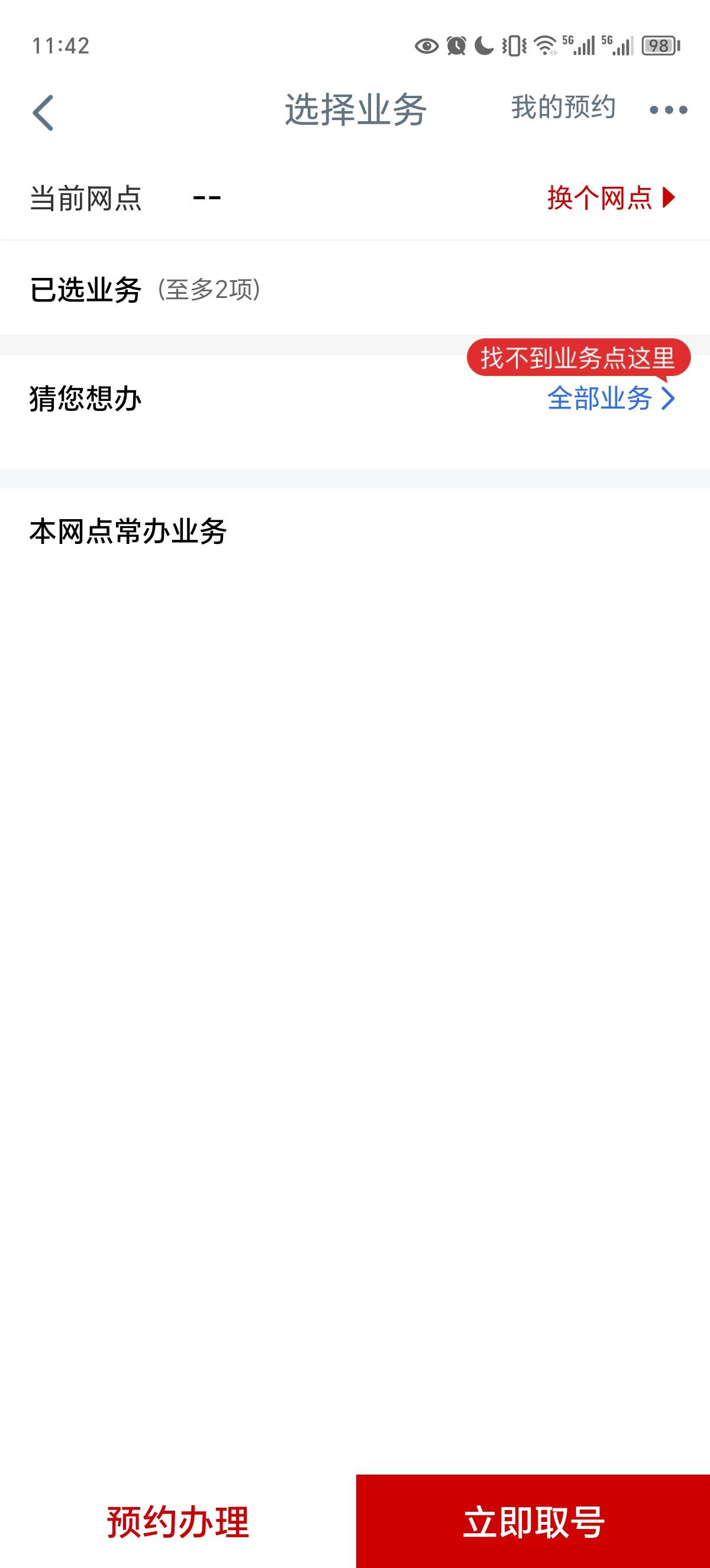 工行扫码取号显示这样页面  有同款老哥吗  是不是拉黑了    不管哪个开门网点都是这种96 / 作者:雪晚 / 