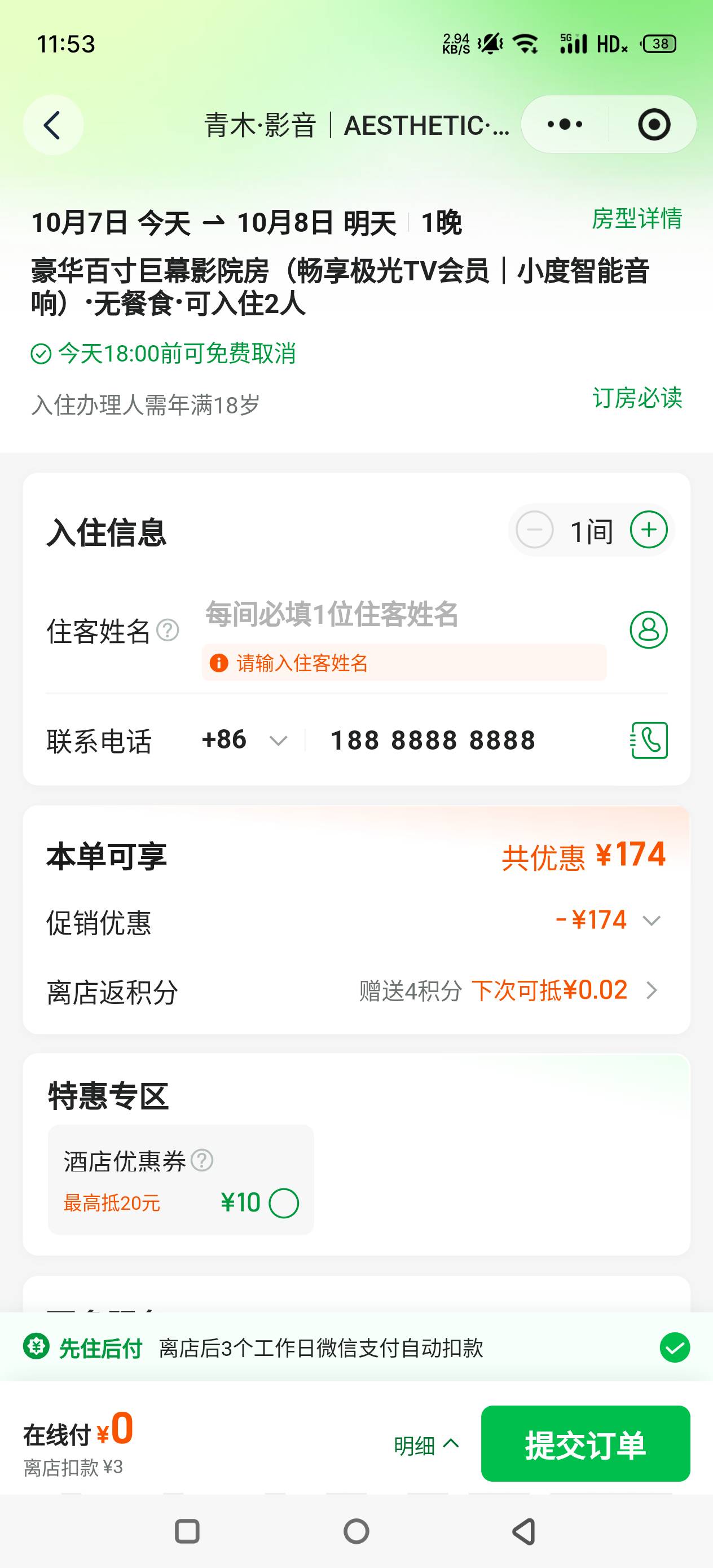 同程压价太狠了，自己花3块体验一下

94 / 作者:华为免单 / 