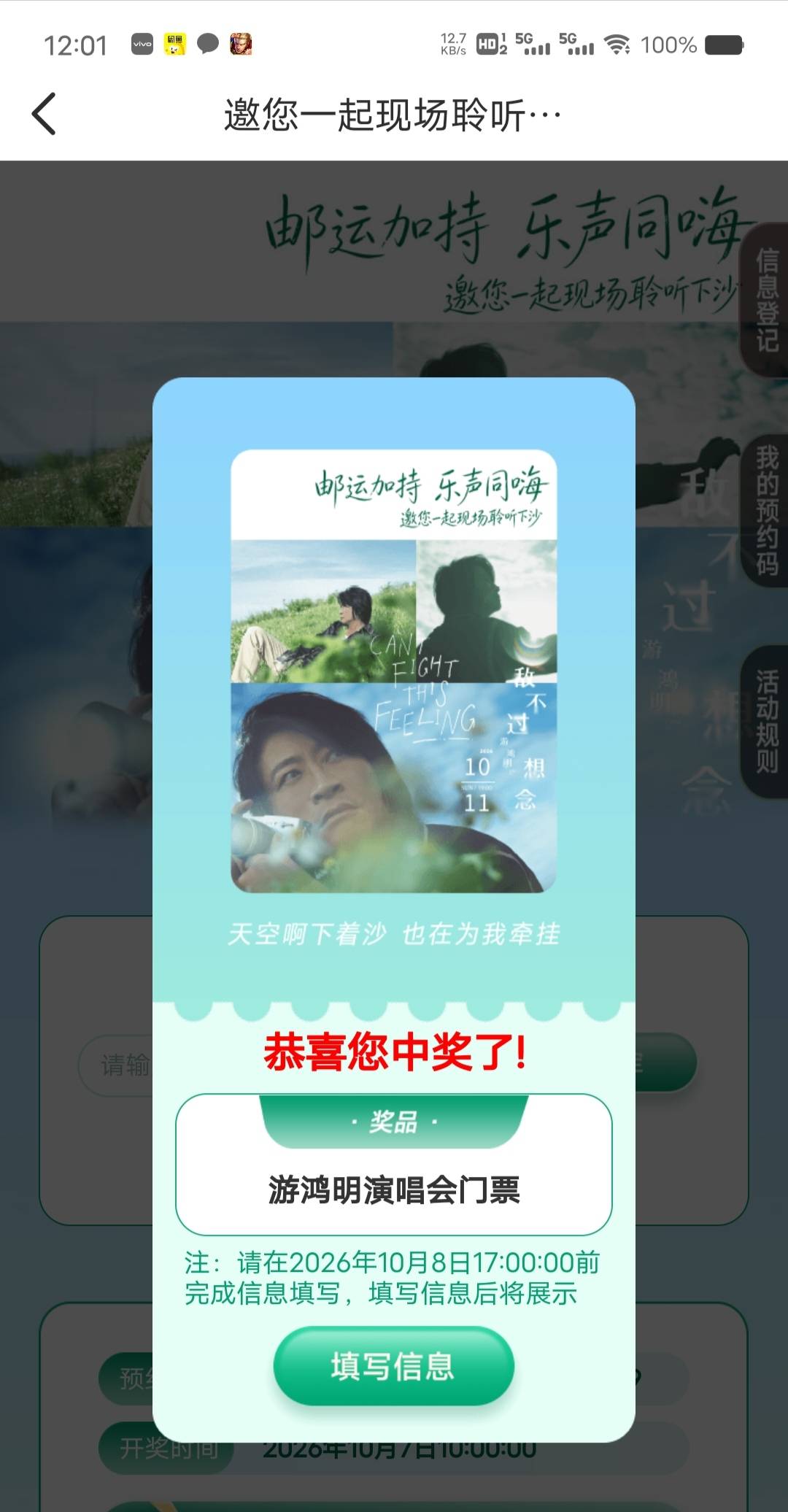 上海邮储演唱会门票还真中了

88 / 作者:ice冰 / 