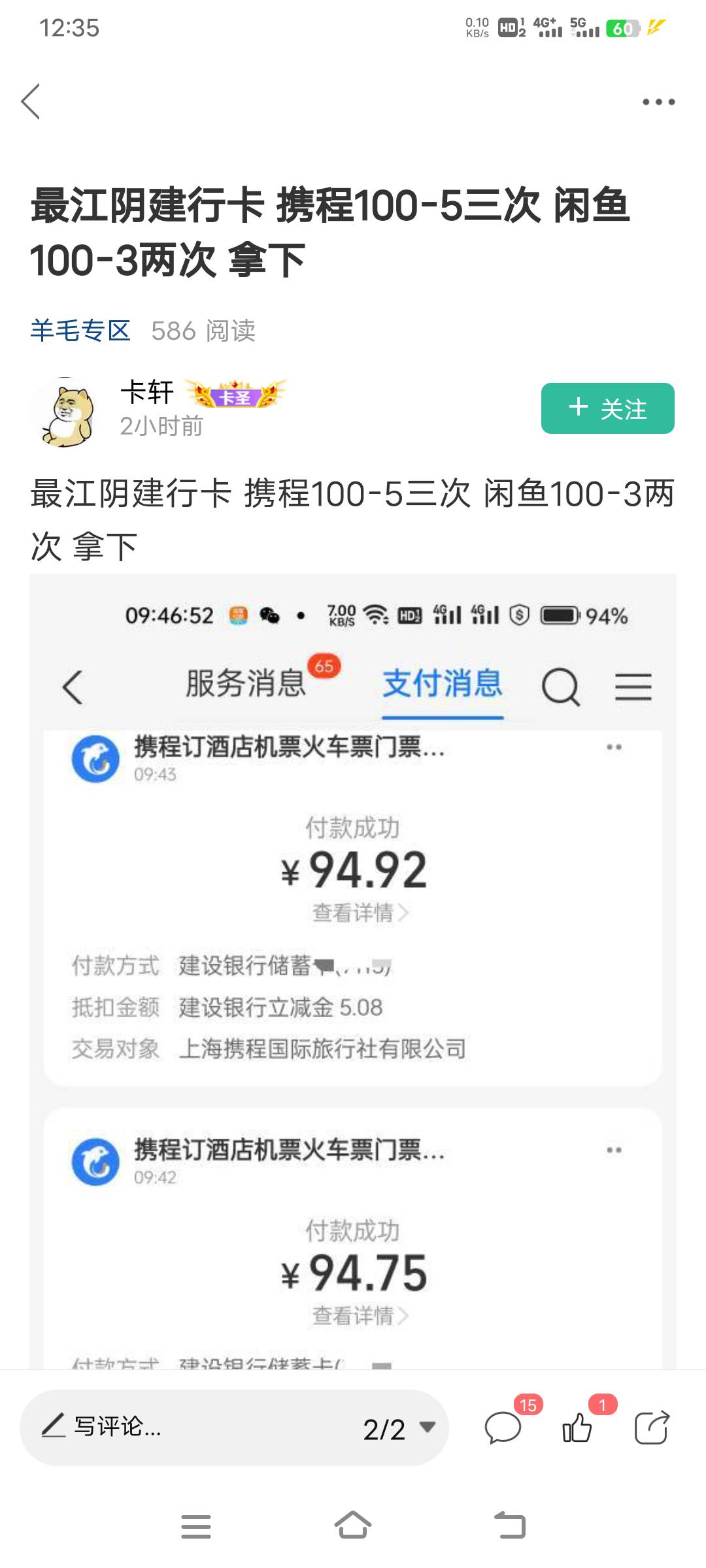 最江阴建行卡，这买携程卡在哪里买的？携程app没支付宝付款渠道呀

63 / 作者:幕僚！ / 