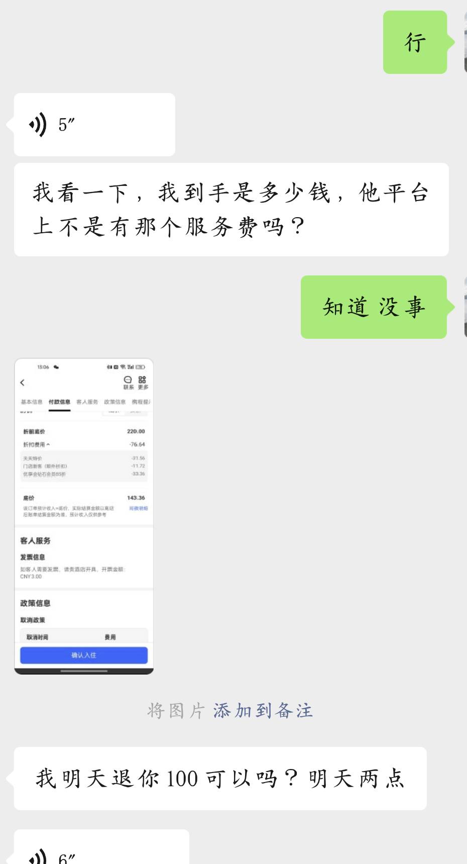 自己去找酒店打电话问问，不要找连锁的，私人那种小老板一般都会给退，实付8 返我100
56 / 作者:少悲伤常明媚 / 