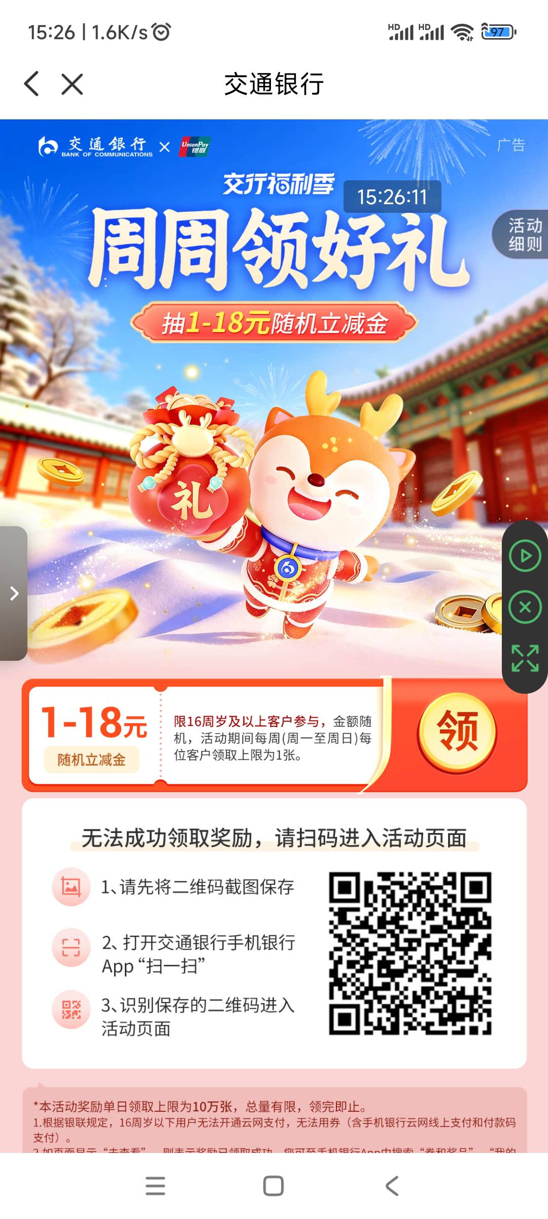 预告交行、周周领好礼，明天10点开始


35 / 作者:回忆如烟烟如梦 / 