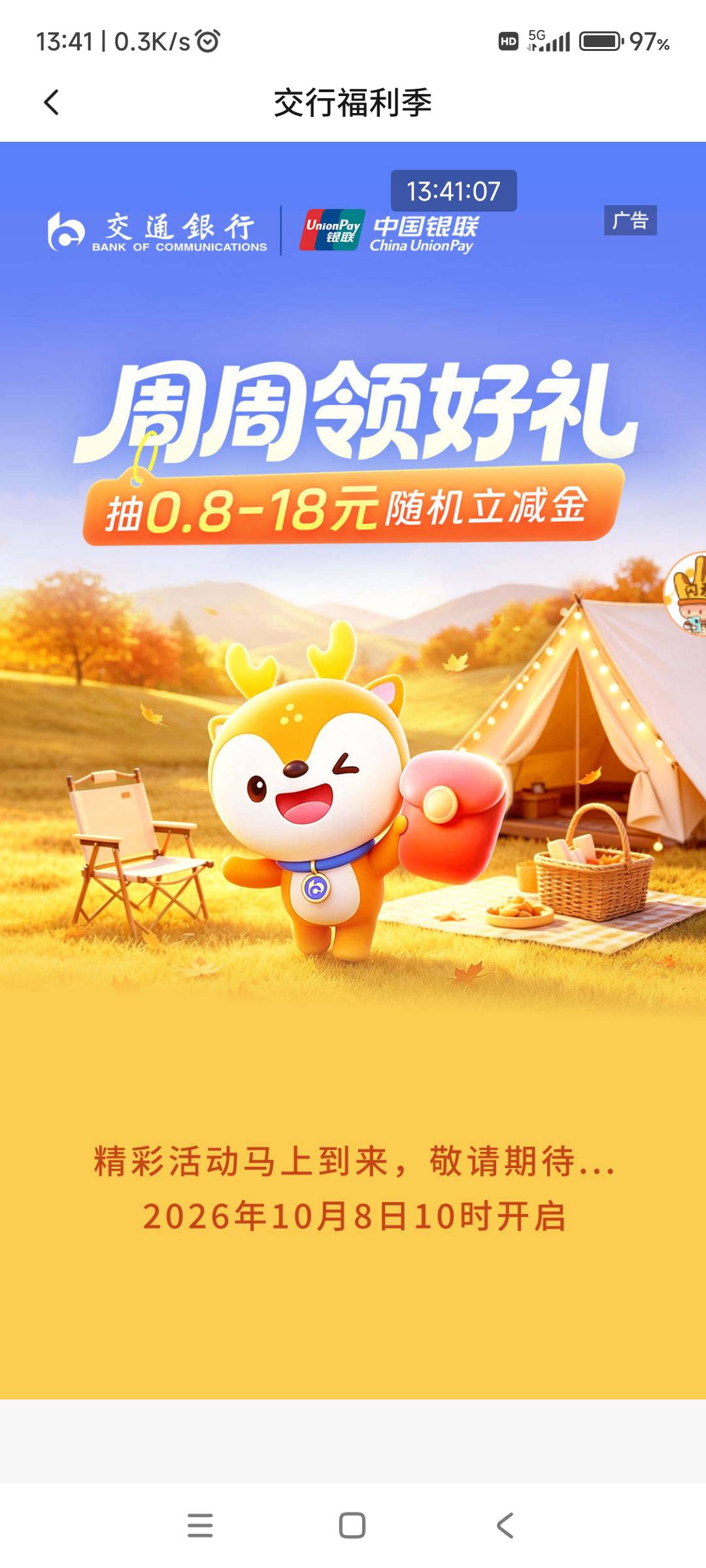 预告交行、周周领好礼，明天10点开始


42 / 作者:回忆如烟烟如梦 / 