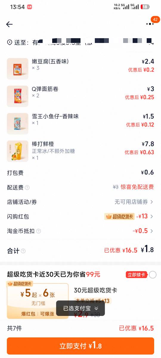 真便宜啊，闪购天天送券

21 / 作者:卡农豆包 / 
