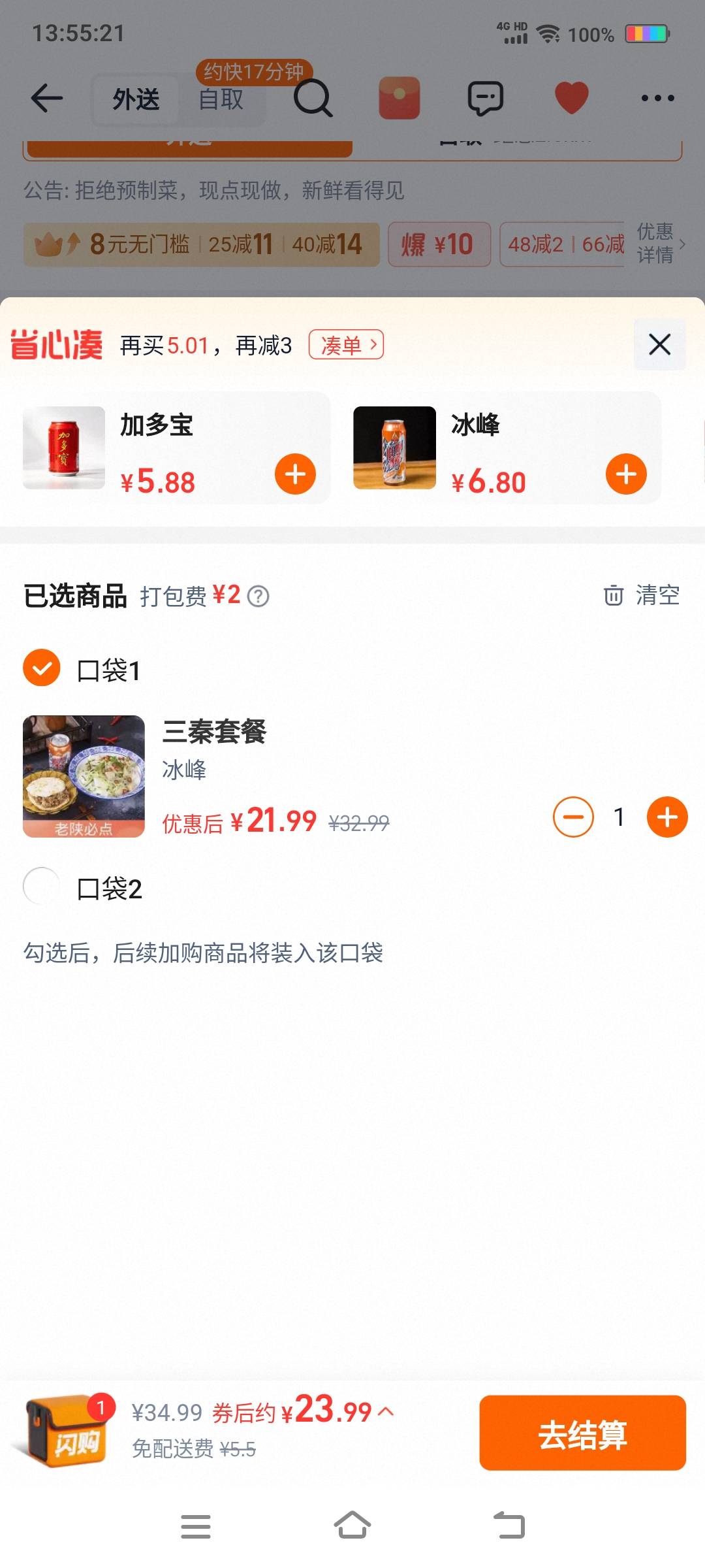 三秦T餐 凉皮+肉夹馍+冰峰饮料，老陕人必点

60 / 作者:江山三载归来 / 
