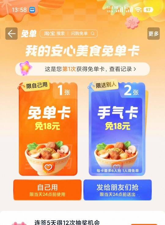老哥们，免单卡6/1概率看哪个老哥能中了，分享给老哥们

65 / 作者:hhhjhjhhhh / 