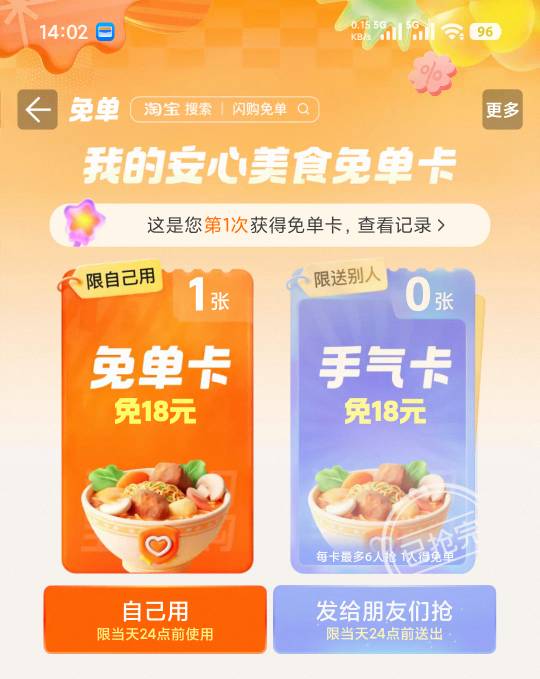 老哥们，免单卡6/1概率看哪个老哥能中了，分享给老哥们

20 / 作者:hhhjhjhhhh / 