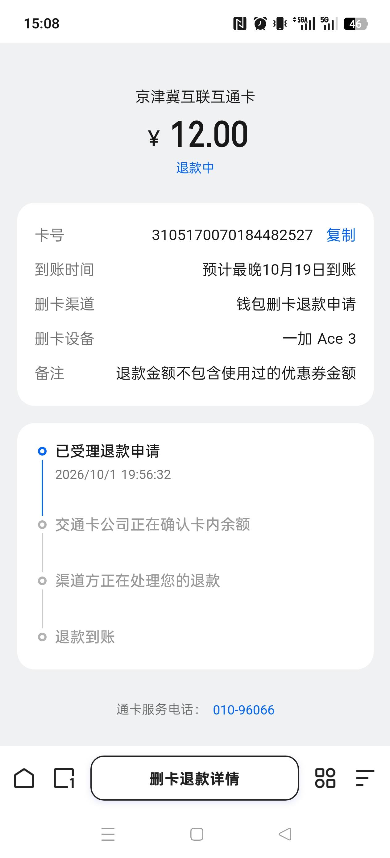 这个一卡通删卡退款怎么那么久？

84 / 作者:给你转 / 