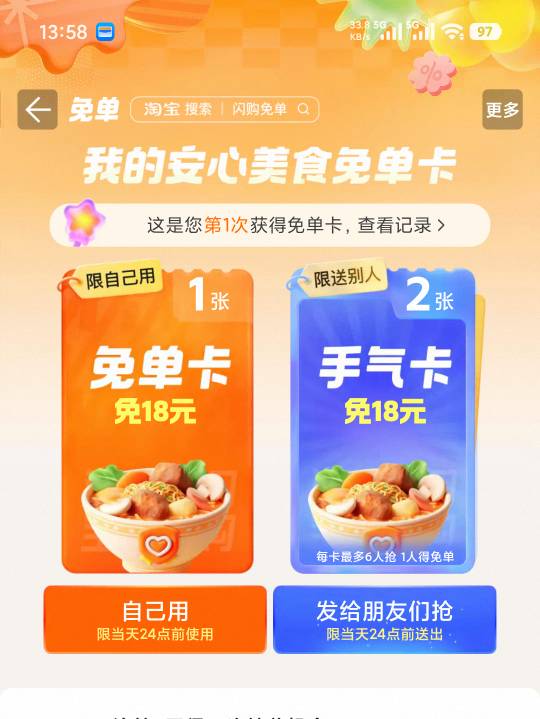 今天爽吃外卖，美团闪购都免单，加上qoder奶茶卡，撑的吃不下了


45 / 作者:hhhjhjhhhh / 