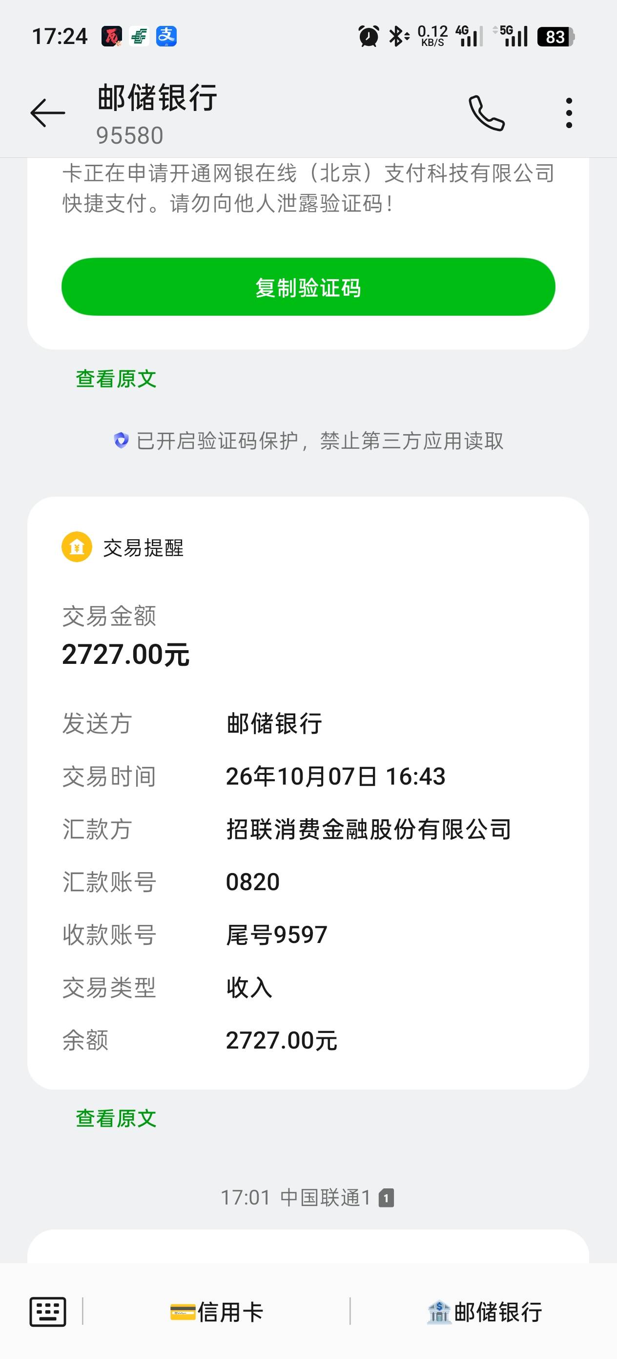 招联复借下款，前几天还不行要上传公积金，今天上去看没额度冻结了，国庆掏空了刚好应50 / 作者:笨蛋超人 / 