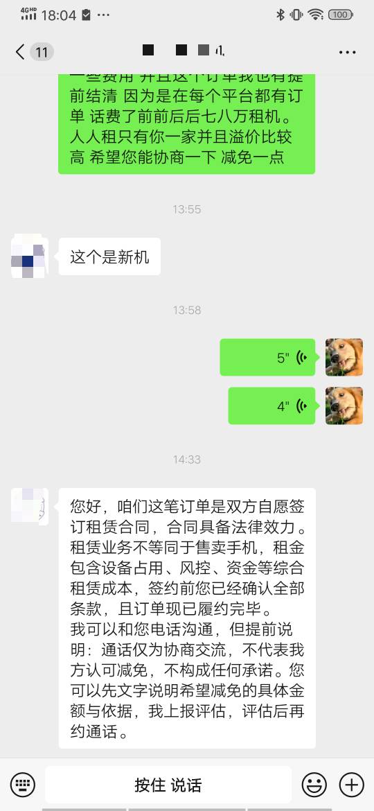 老哥们 24年在人人租租了一台15plus256 一共付了10200 并且提前五个月结清了  人人租82 / 作者:梁朝伟~ / 