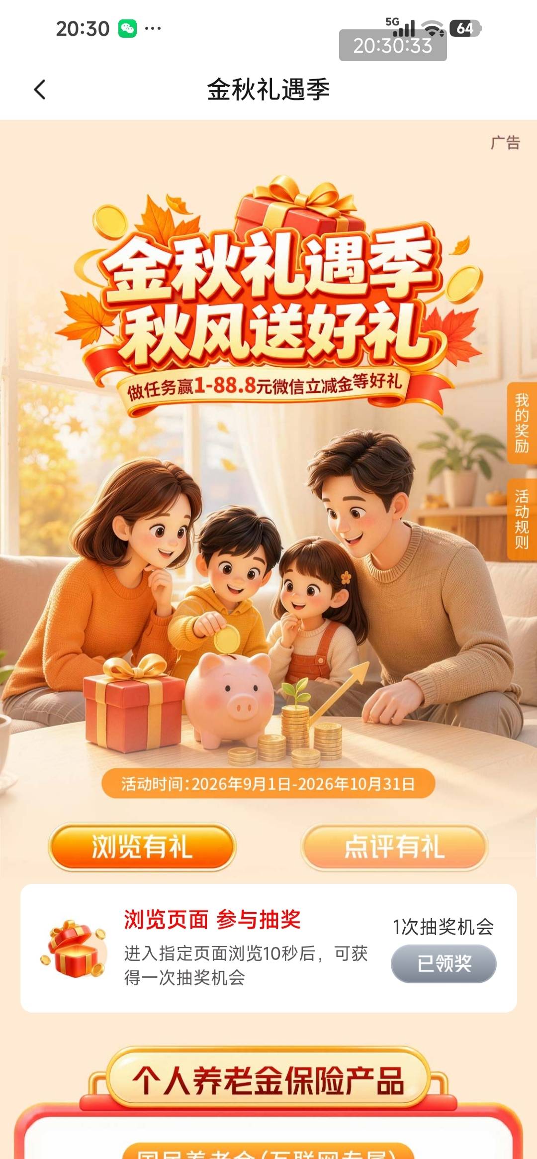 交行搜金秋礼遇抽立减

52 / 作者:交银施罗德基金 / 