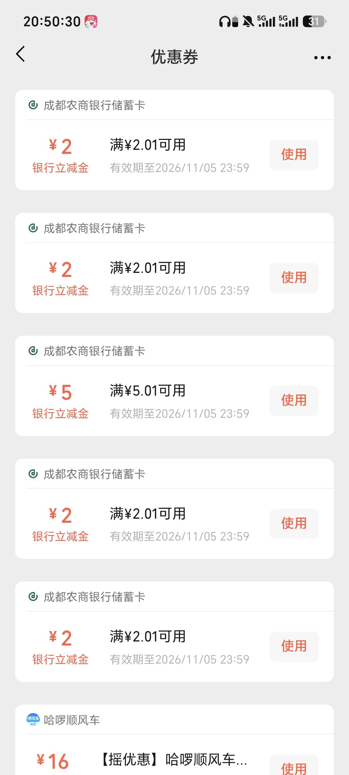 成都农商开的电子二类狠狠拿下13毛，还能某宝假绑xyk给我狠狠拿下好吗

63 / 作者:挂币仔 / 