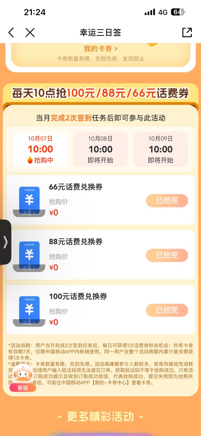 移动抢话费活动入口一定要开移动的4G/5G/5GA否则验证码下发延迟大 
第二次重新下发显61 / 作者:小熊科技 / 