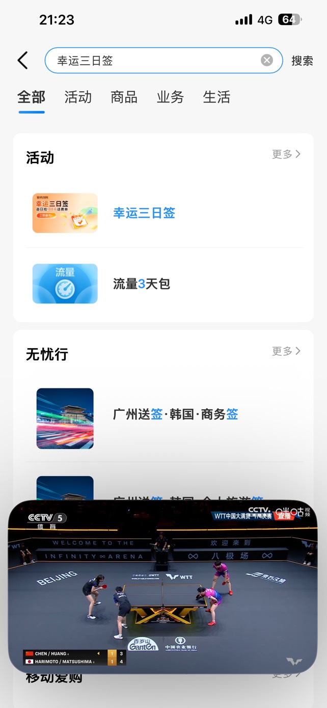 移动抢话费活动入口一定要开移动的4G/5G/5GA否则验证码下发延迟大 
第二次重新下发显85 / 作者:小熊科技 / 