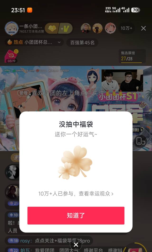 去小团团直播间抽一百台苹果18pro，卡农总有好运go
74 / 作者:天韵雅苑 / 