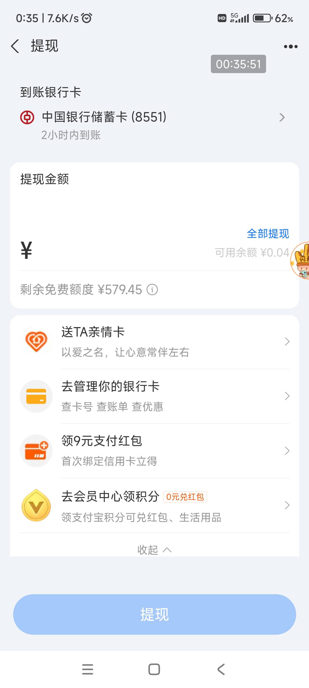 支付宝假绑信用卡终于出来9了，先领不绑卡，再出来一次9就领

18 / 作者:回忆如烟烟如梦 / 