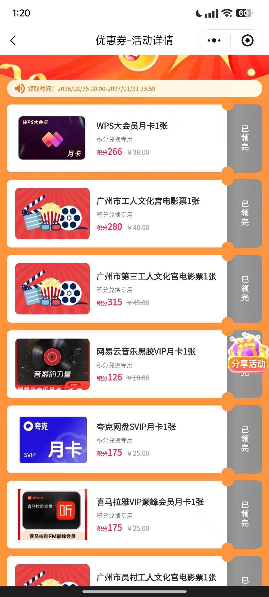 广州工会别挤了，WPS、喜马、瑞幸都没了，只剩下175积分知乎和350积分芒果，知乎剩不63 / 作者:羊毛撸啊撸 / 