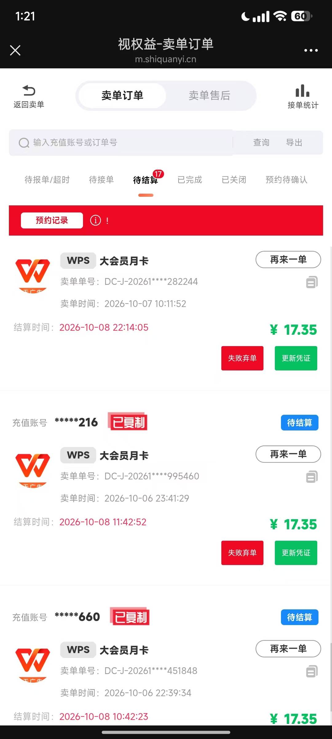 广州工会别挤了，WPS、喜马、瑞幸都没了，只剩下175积分知乎和350积分芒果，知乎剩不85 / 作者:羊毛撸啊撸 / 