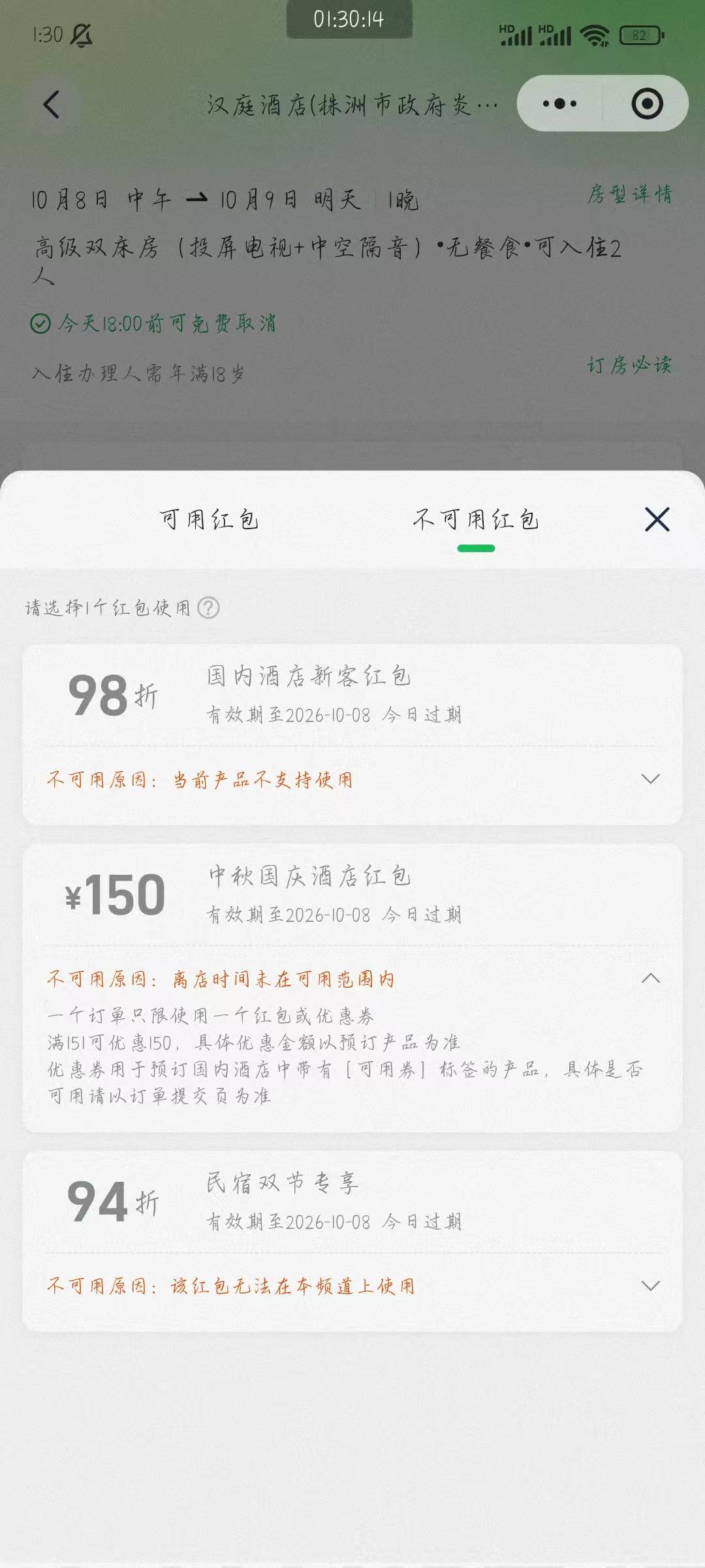 这酒店谁现在去开啊不亏死，还有两个小时过期了，怎么办老哥们

64 / 作者:附近司机 / 