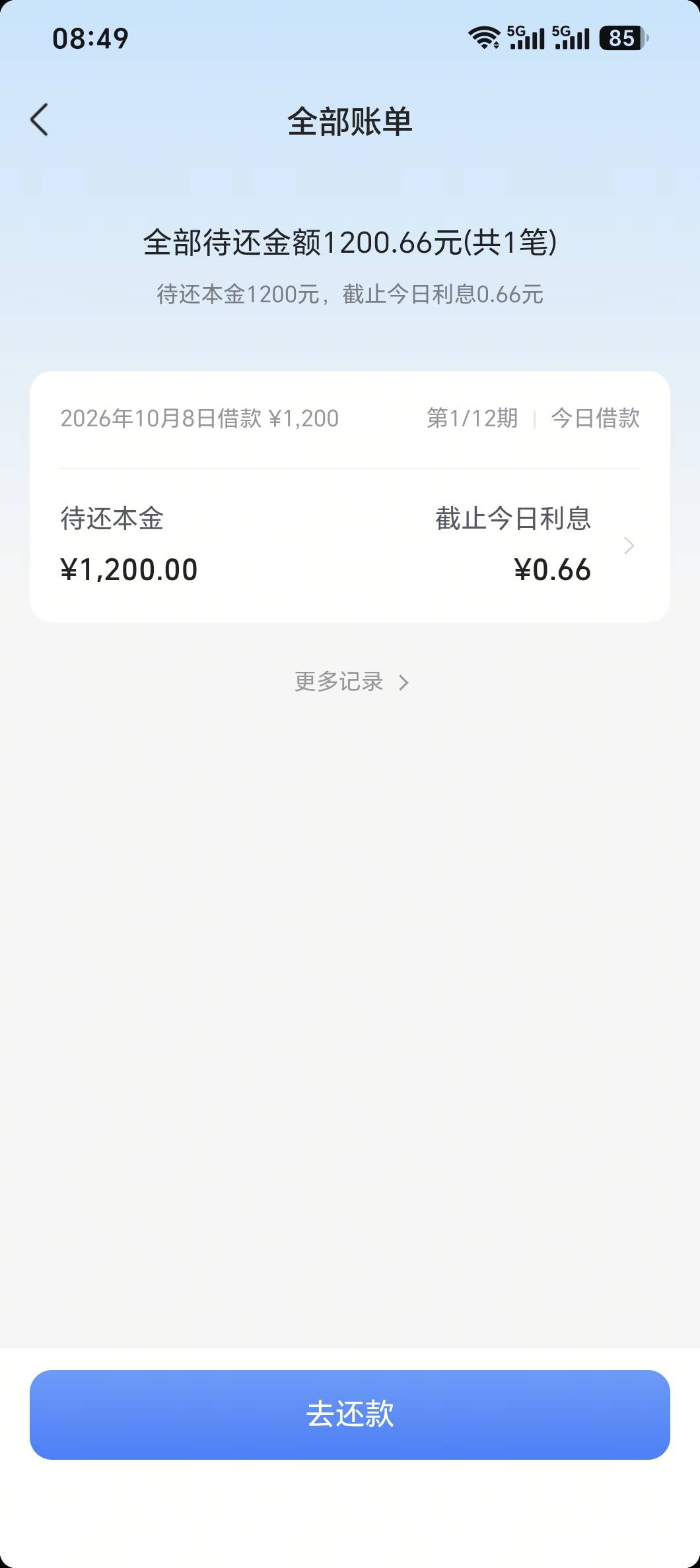 放心借下款，刚好1200还月付，拆东墙，补西墙@卡农土豆 




33 / 作者:三年牢刚出来 / 