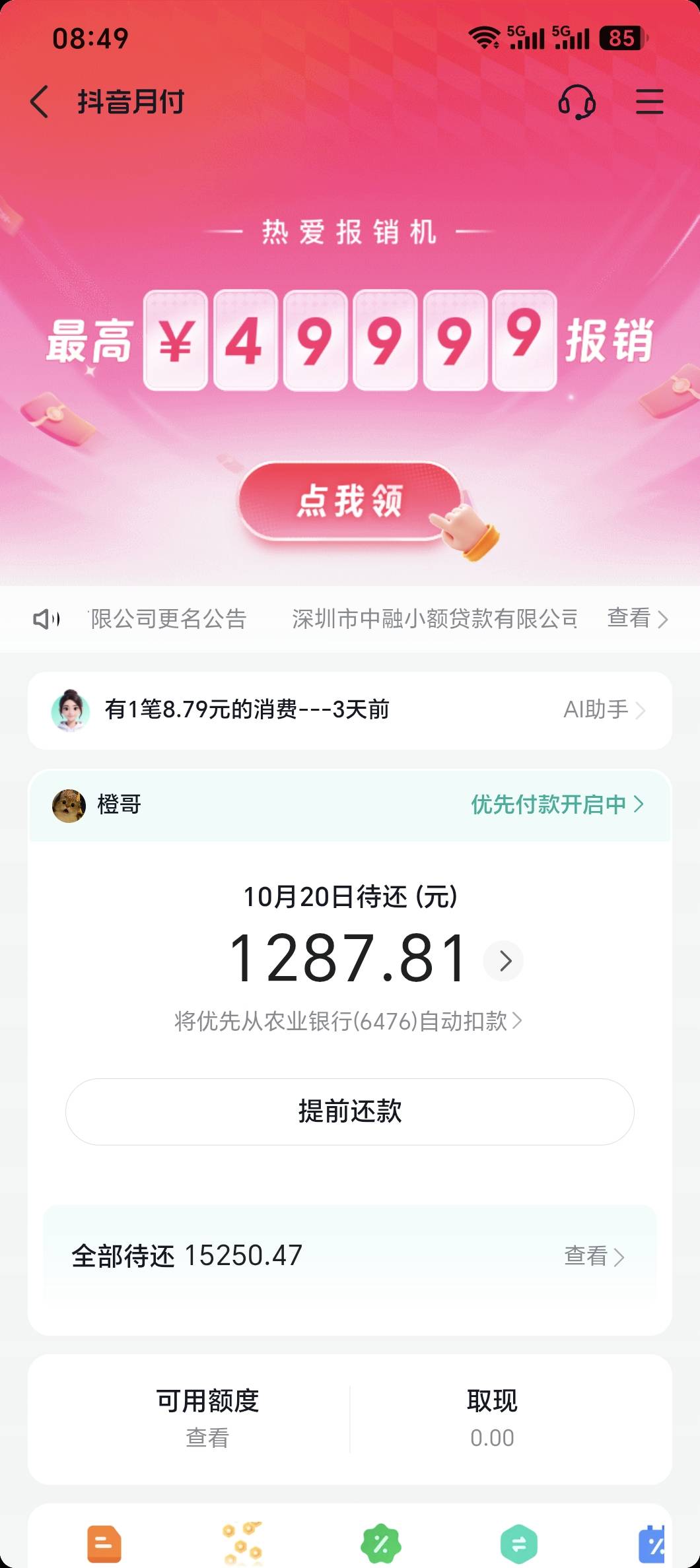 放心借下款，刚好1200还月付，拆东墙，补西墙@卡农土豆 




19 / 作者:三年牢刚出来 / 