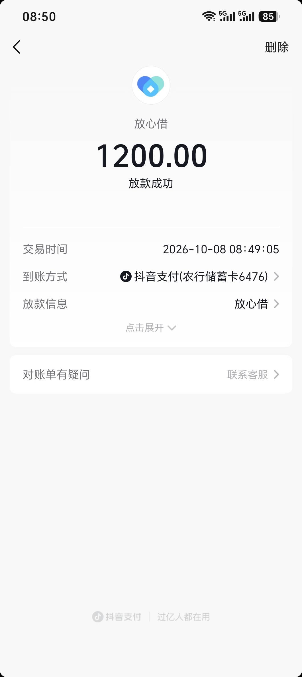 放心借下款，刚好1200还月付，拆东墙，补西墙@卡农土豆 




5 / 作者:三年牢刚出来 / 