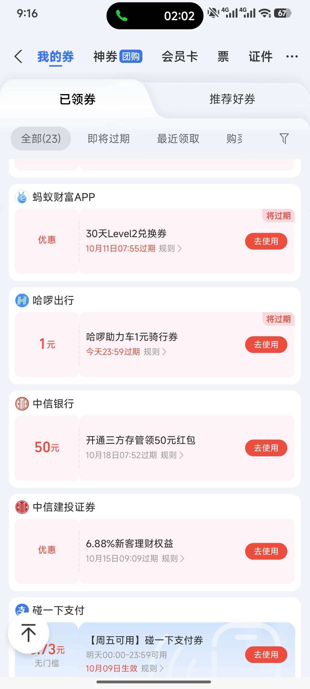 支付宝证券开户这个红包是有延迟吗？还没到账，资金账号出来半天了


93 / 作者:嘿嘿hahaha / 