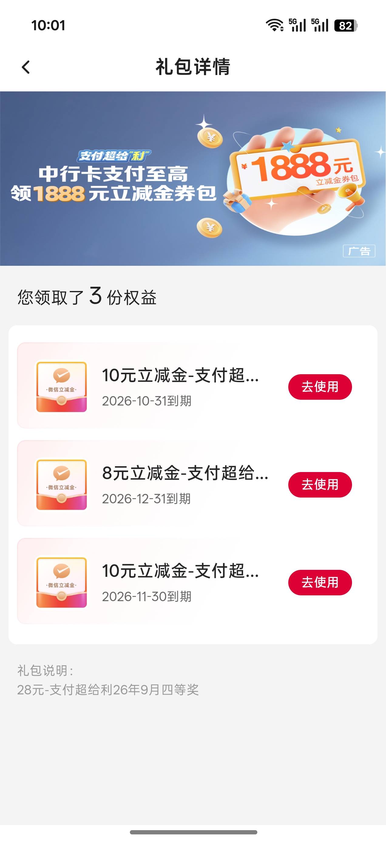 真有人中1888吗？我卡点才中28

84 / 作者:一个宝妈 / 