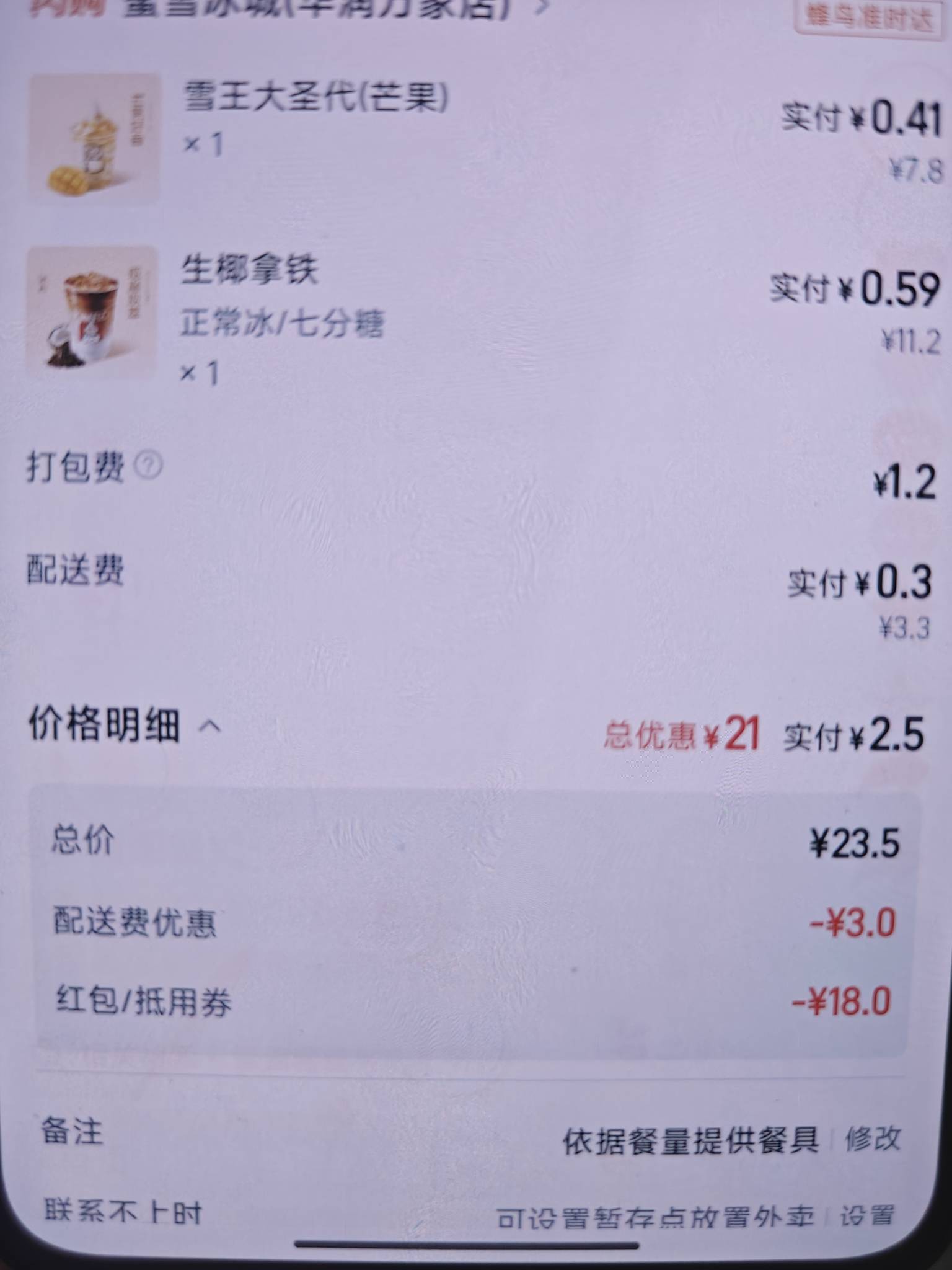 蜜雪好啊，喝了不烧心

92 / 作者:卡农大懒叫 / 