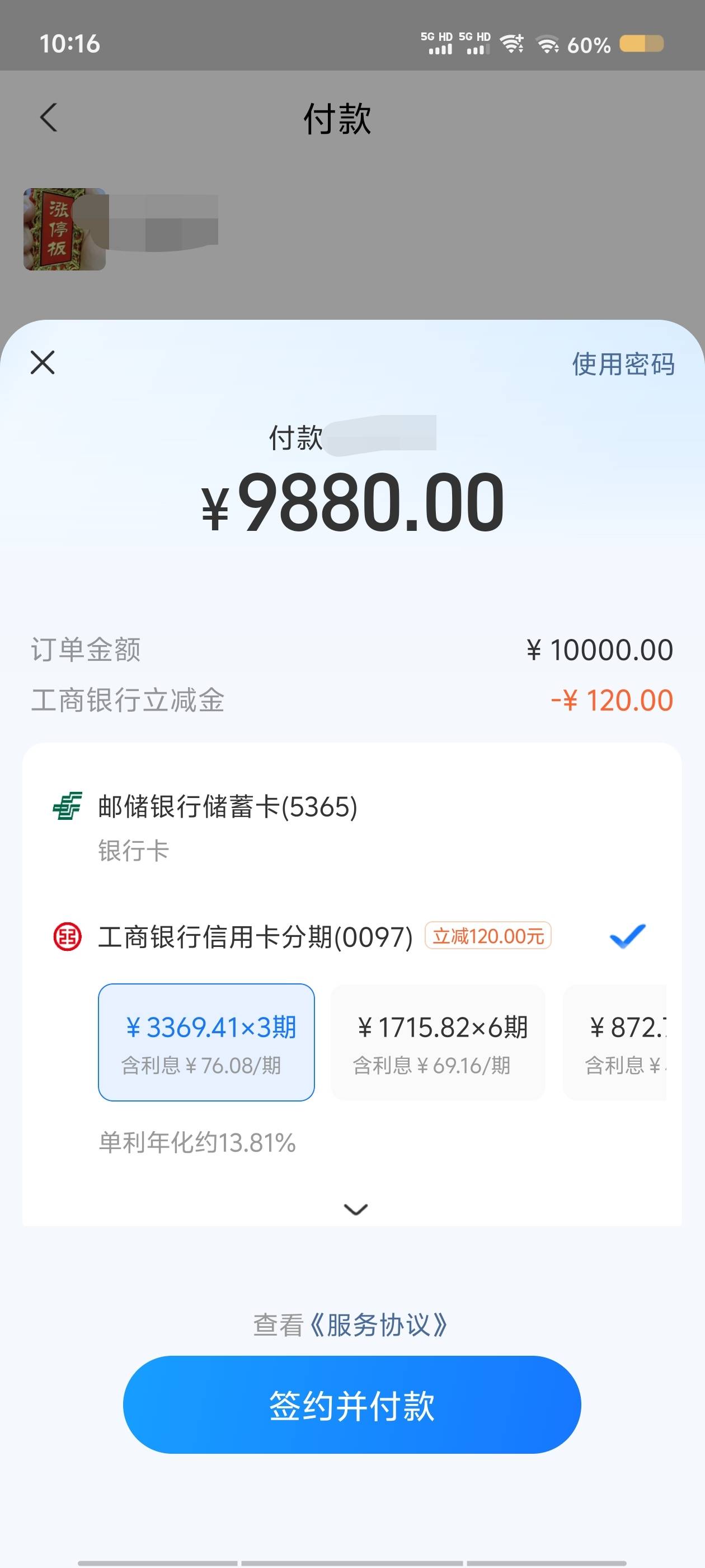 工行信用卡支付宝分期，能不能提前还款？提前还款扣一期手续费还是全扣？

84 / 作者:从此向钱看 / 