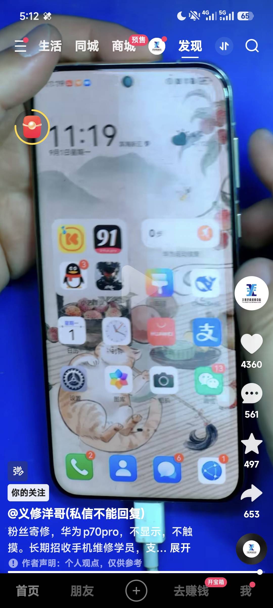 看修手机的看上瘾了

65 / 作者:吴继伯 / 