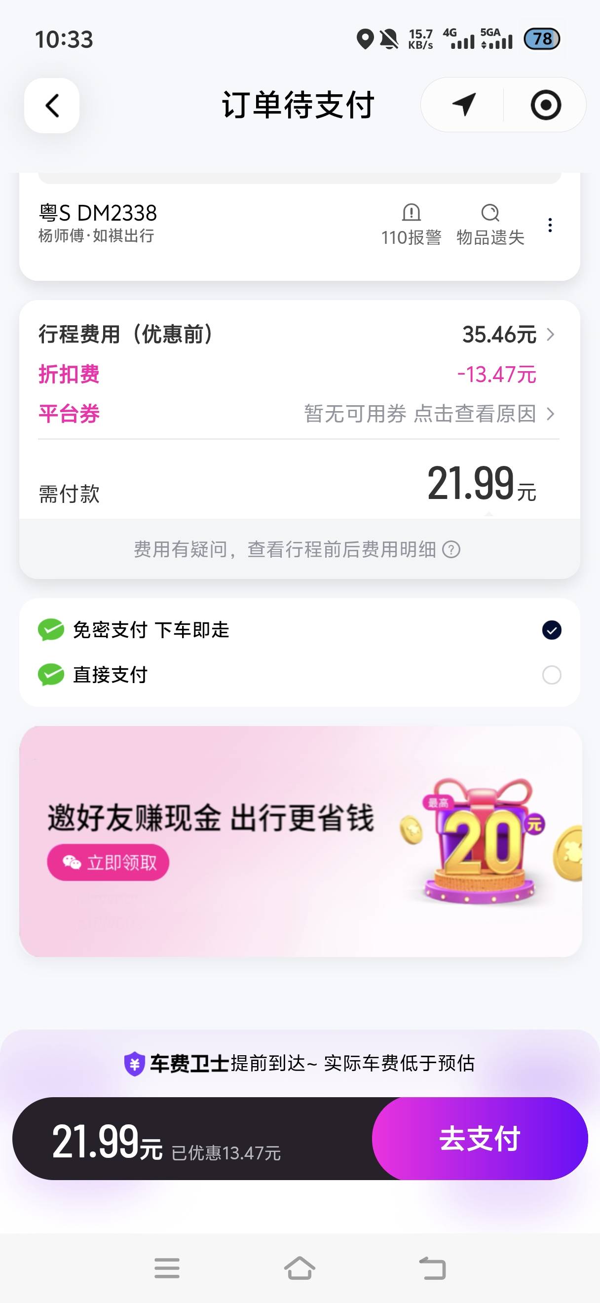 老哥们打车不付钱应该没事吧

99 / 作者:挂比了救我鸭 / 